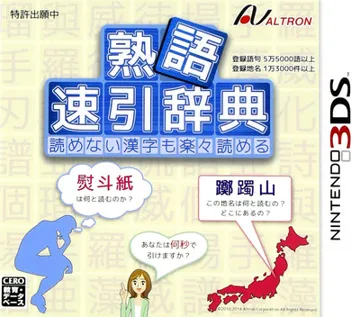 Jukugo - Sokubiki Jiten Yomenai Kanji mo Raku Raku Yomeru (Japan) box cover front